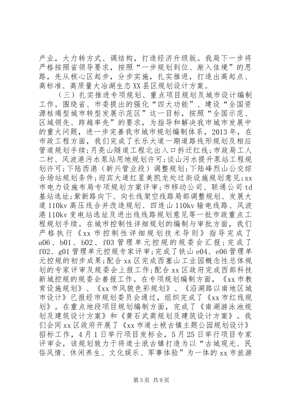 市规划局年度城乡规划工作总结 _第3页