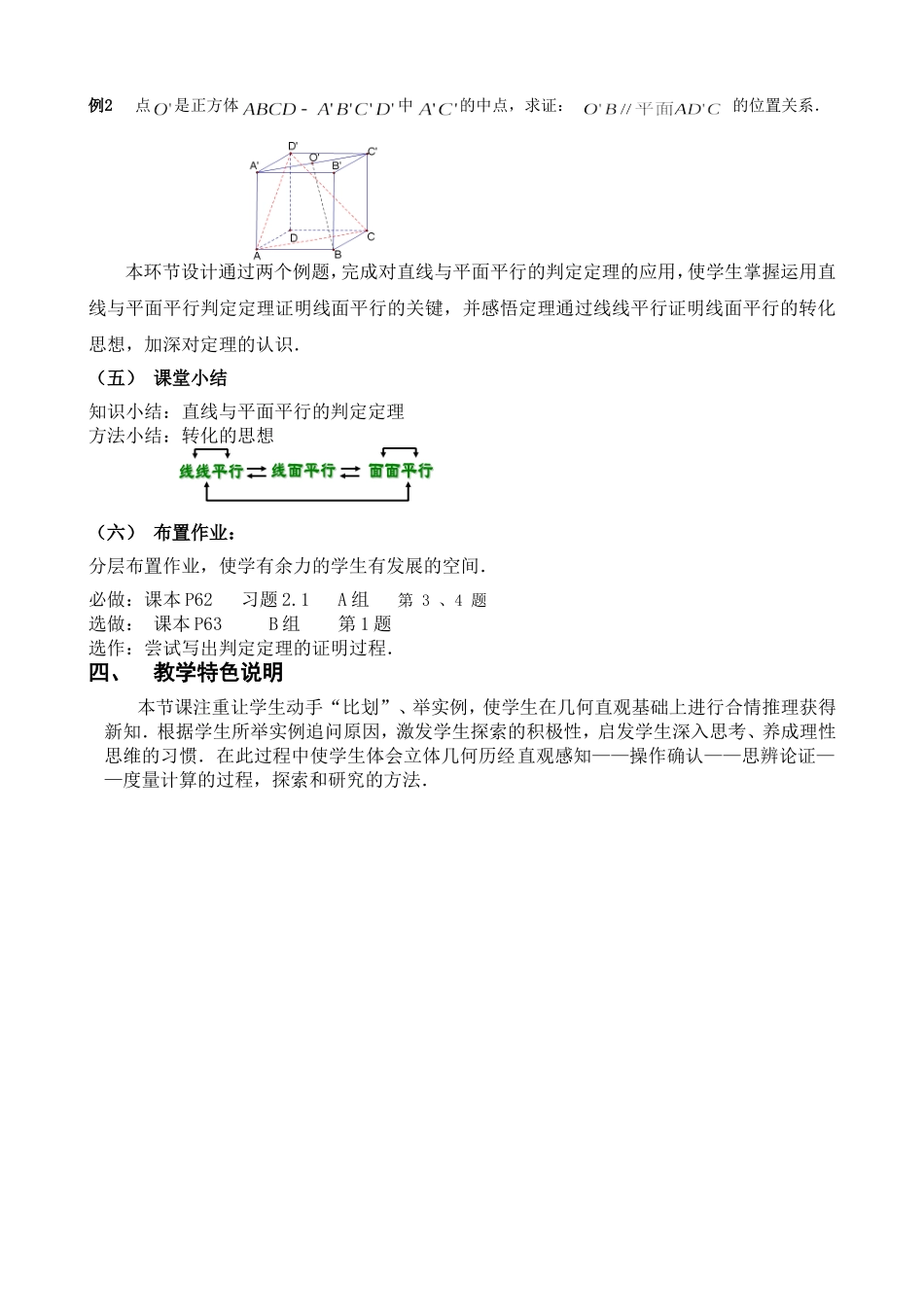 直线与平面平行判定的说课稿_第3页