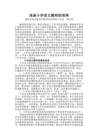 浅谈小学语文教师培养00