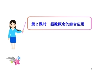 函数概念的综合应用