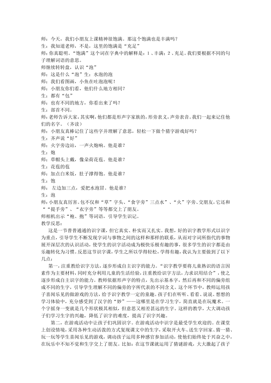 趣味识字教学案例_第2页