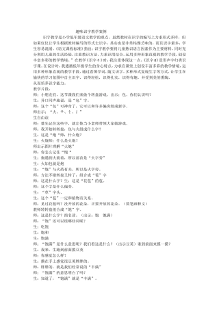 趣味识字教学案例