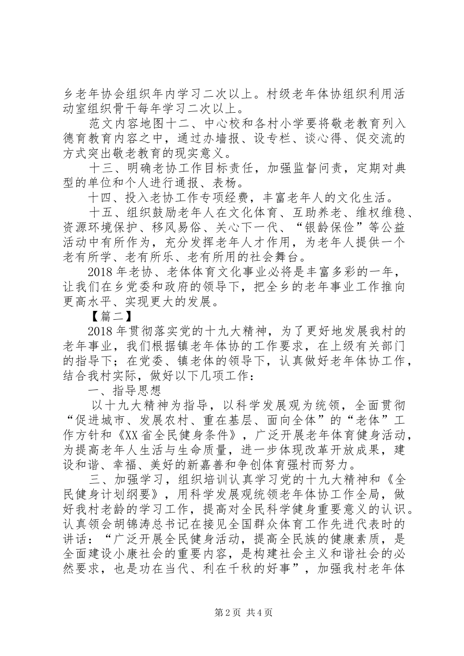 XX年老年协会工作计划3篇_第2页