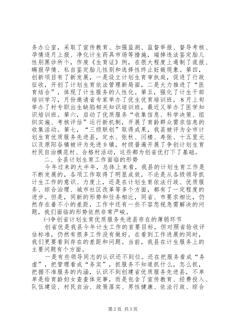 优质服务工作现场计划生育领导讲话 _第2页