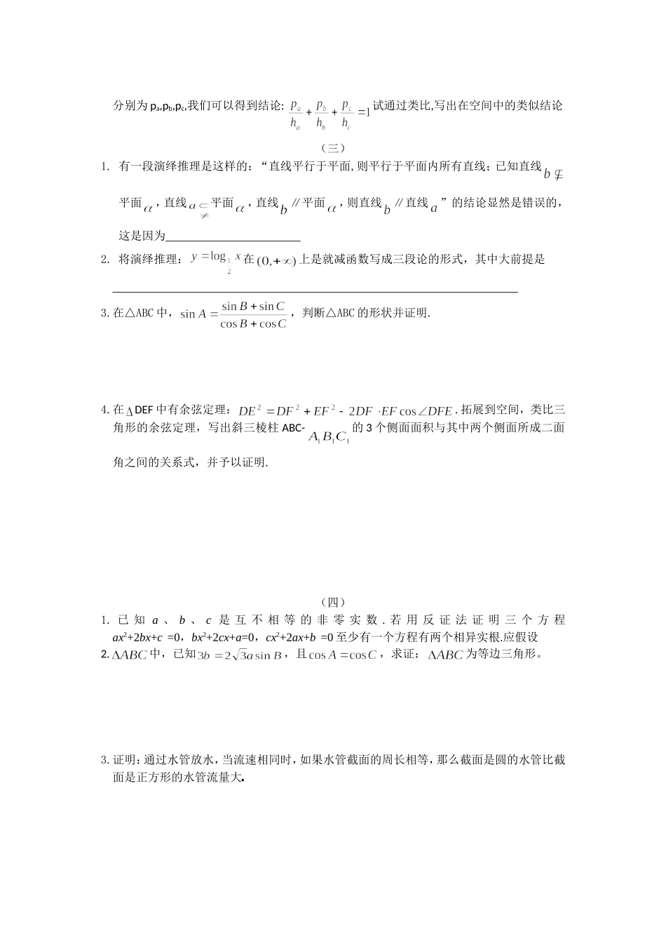 推理与证明高三复习练习_第2页