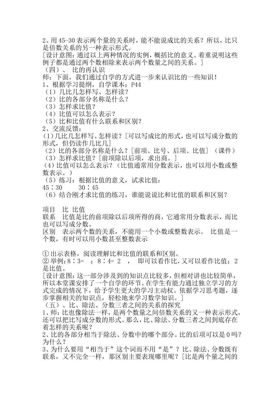 六年级《比的意义》数学案例分析_第3页