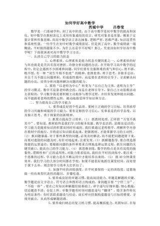 如何学好高中数学 (2)