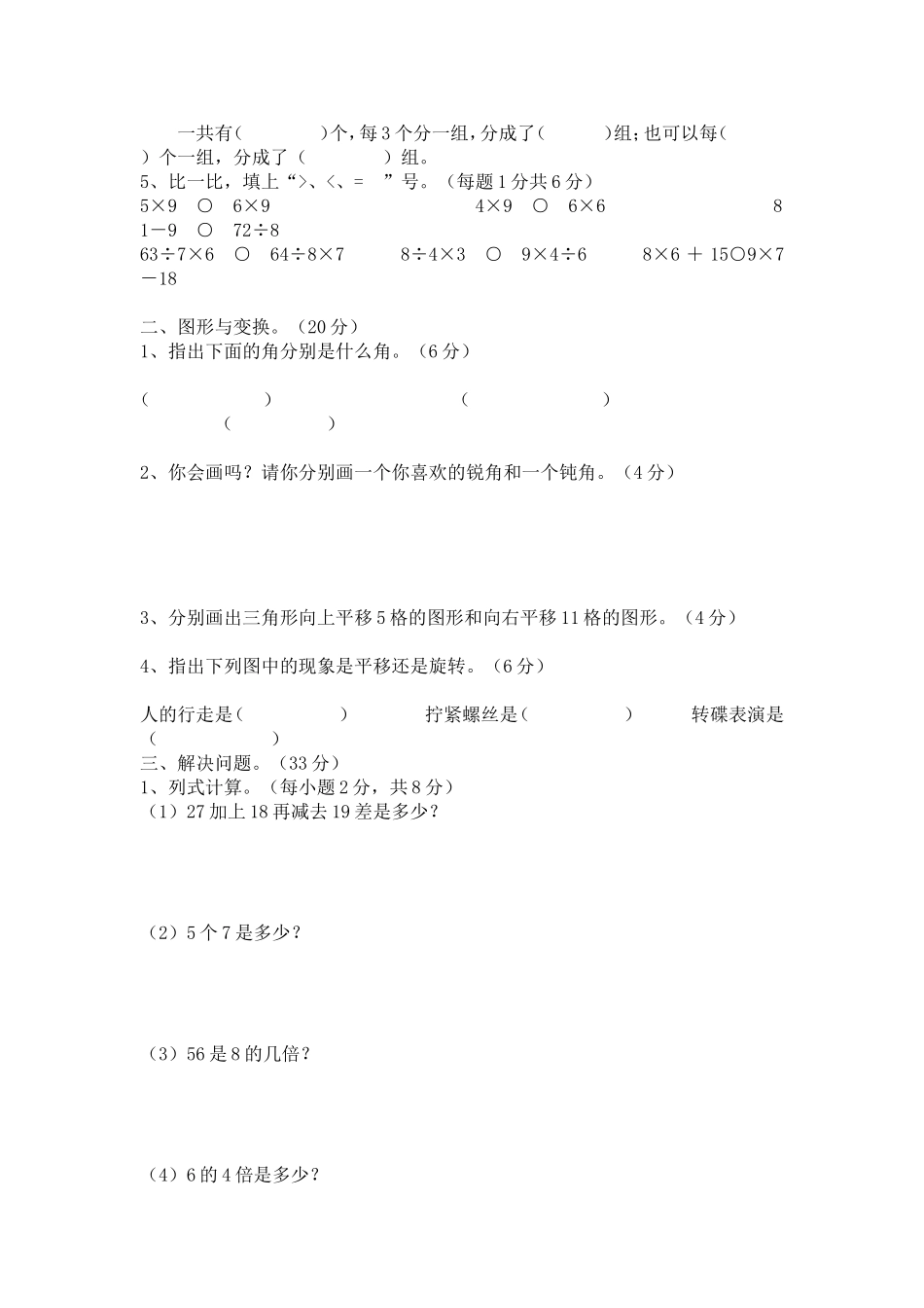 第二学期二年级中段检测试卷_第2页