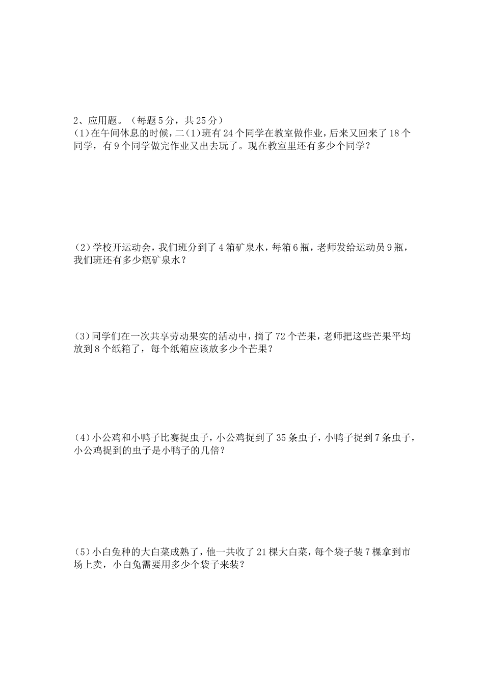 第二学期二年级中段检测试卷_第3页