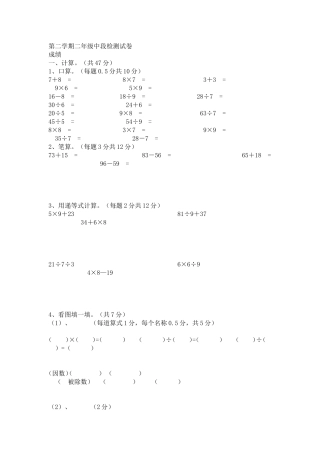 第二学期二年级中段检测试卷