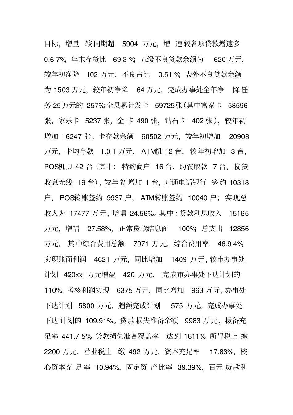 农商银行XX年工作总结和XX年工作计划_第2页