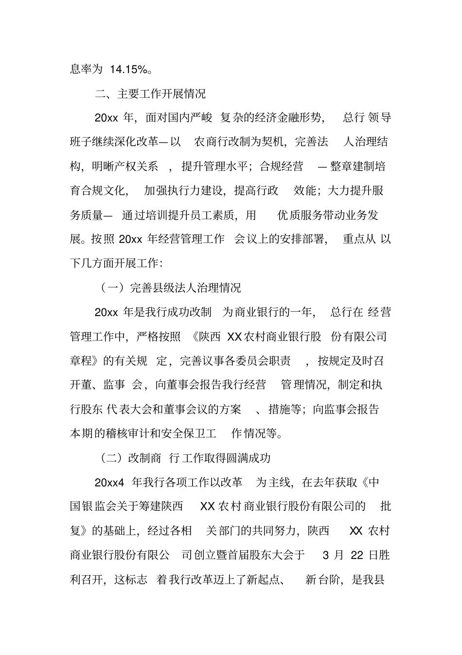 农商银行XX年工作总结和XX年工作计划_第3页