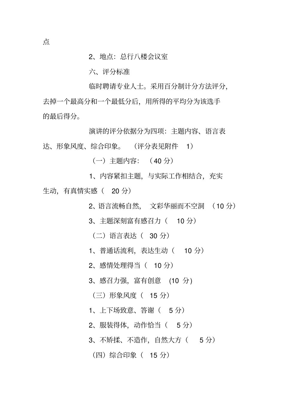 农商银行两学一做主题演讲比赛实施方案_第2页