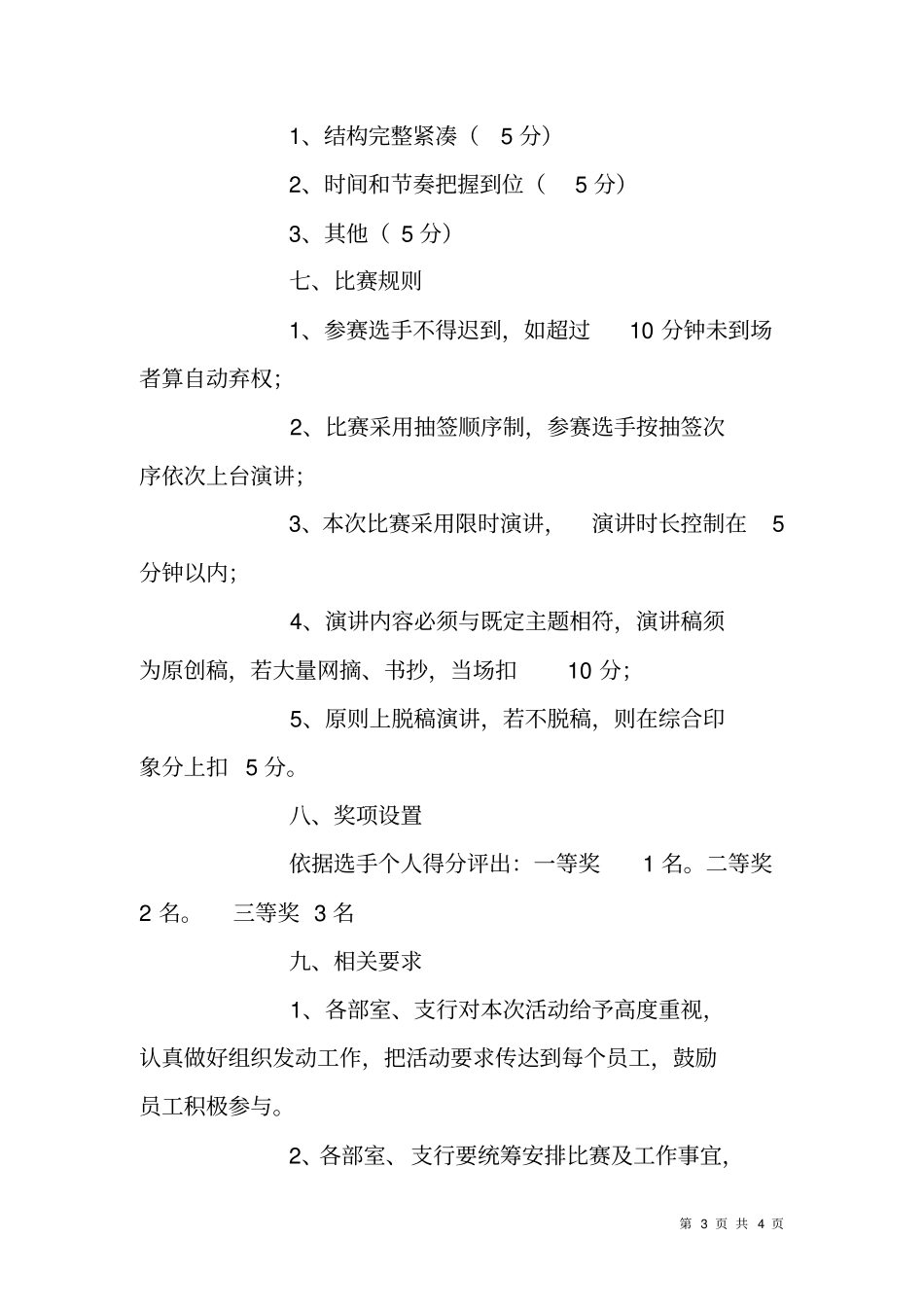 农商银行两学一做主题演讲比赛实施方案_第3页