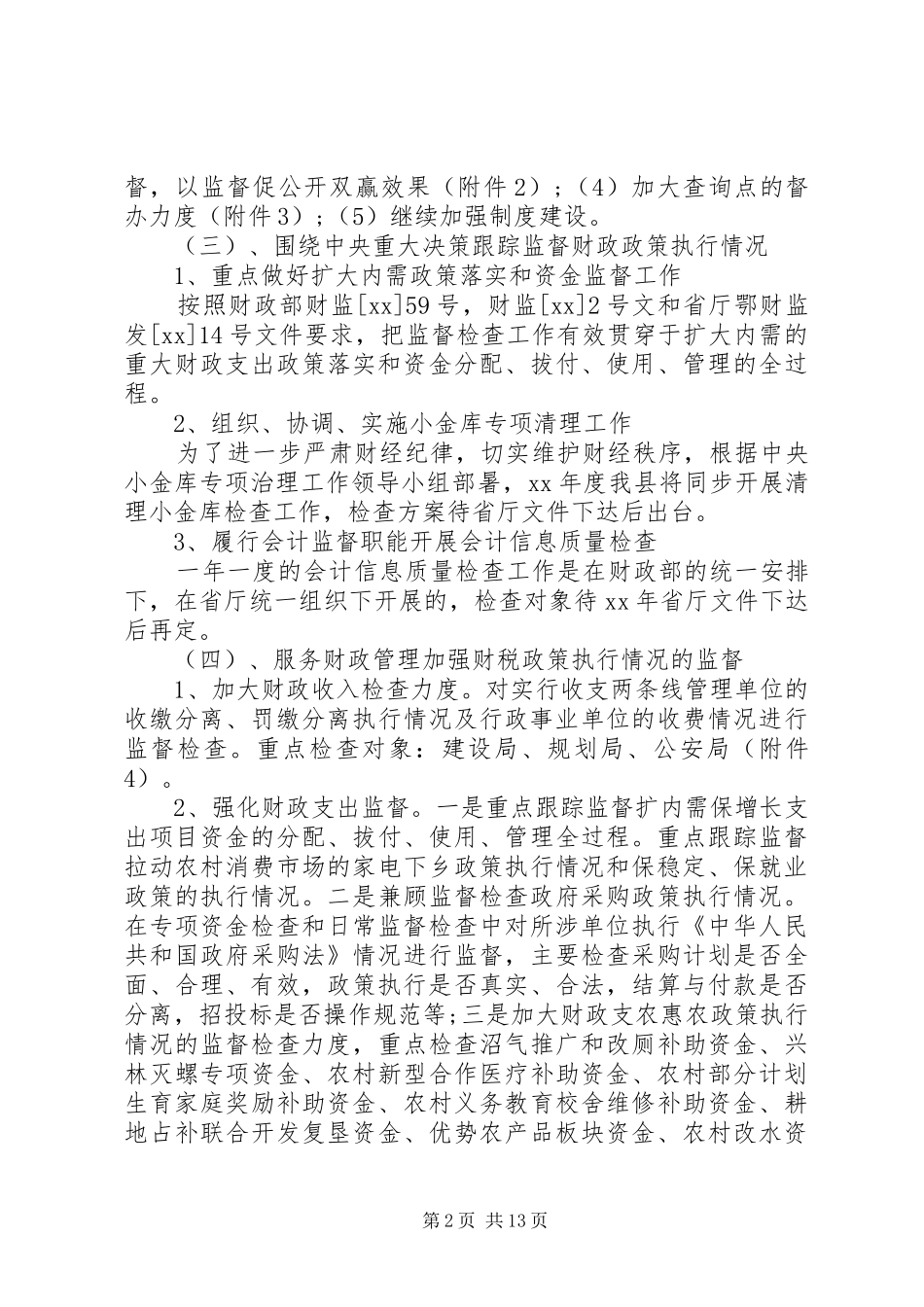 事业单位工作计划3篇_第2页