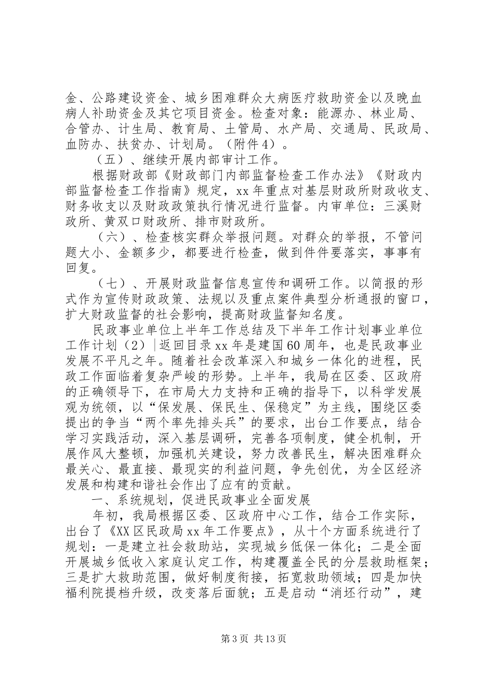 事业单位工作计划3篇_第3页