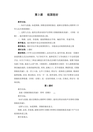 祖国您好教案