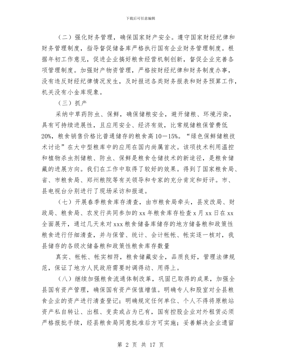 县粮食局半年工作总结与县粮食局妇女2024年工作总结及2024年工作计划汇编_第2页