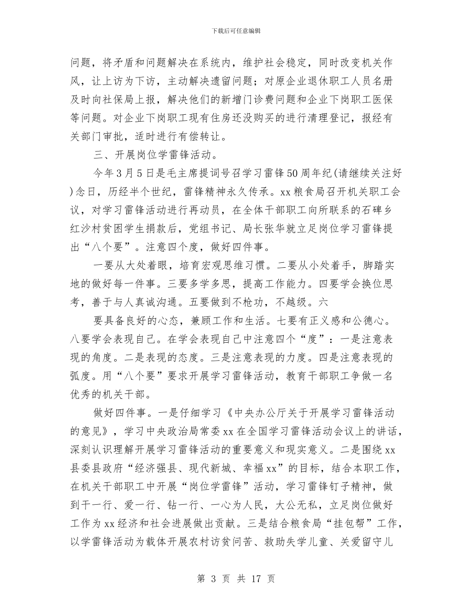 县粮食局半年工作总结与县粮食局妇女2024年工作总结及2024年工作计划汇编_第3页