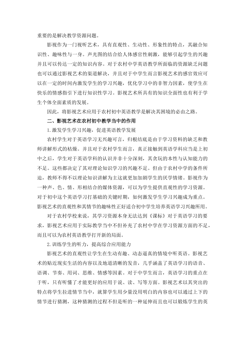 影视艺术在农村初中英语教学中的作用_第2页