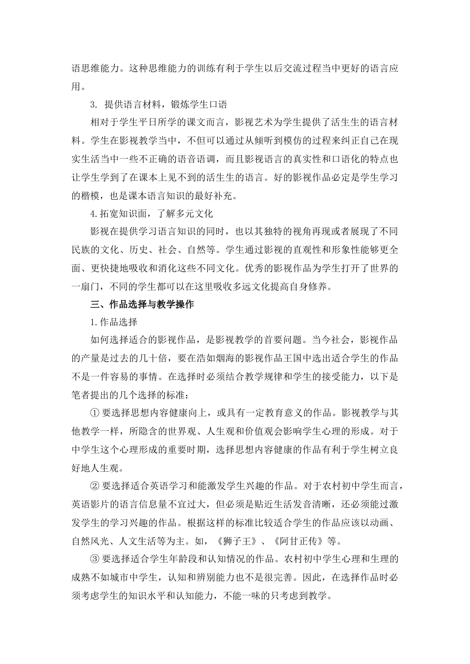 影视艺术在农村初中英语教学中的作用_第3页