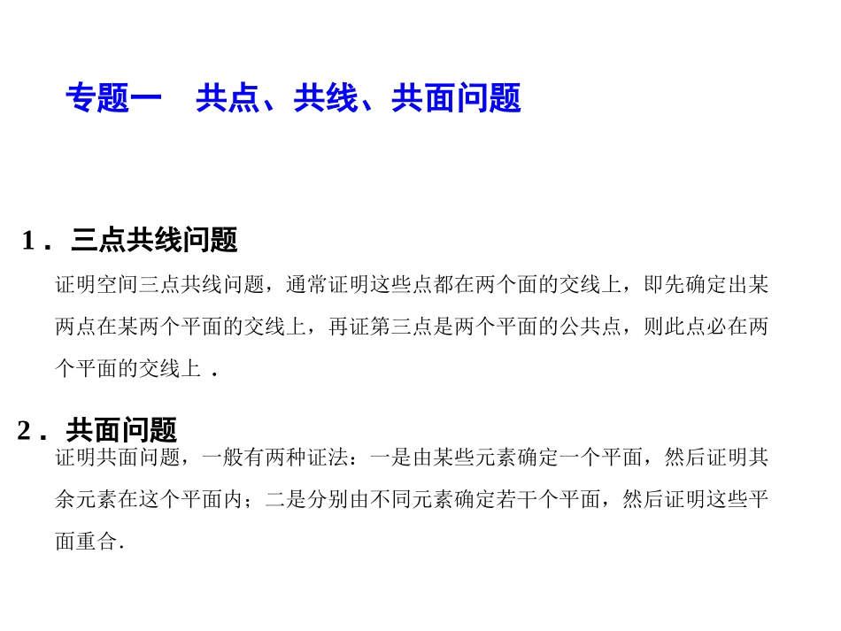 平面立体几何_第3页