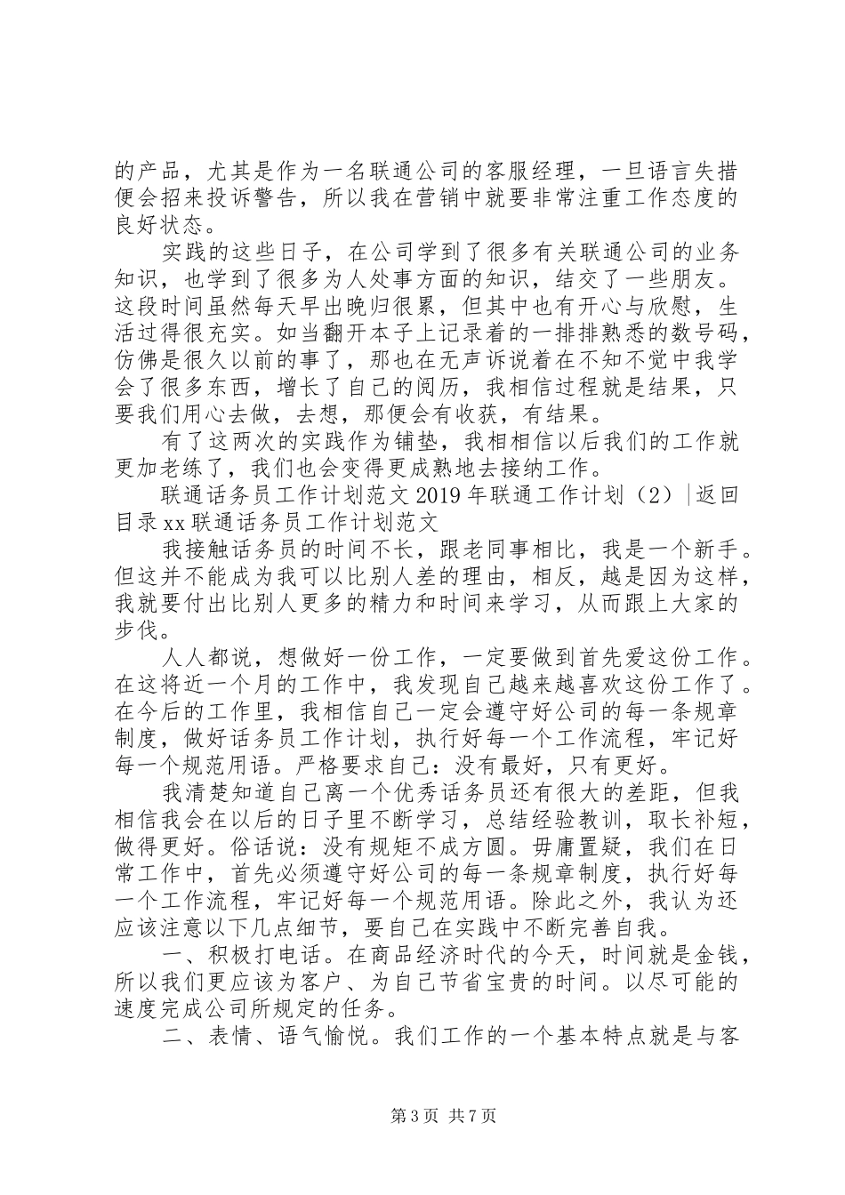 XX年联通工作计划3篇_第3页