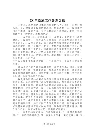 XX年联通工作计划3篇