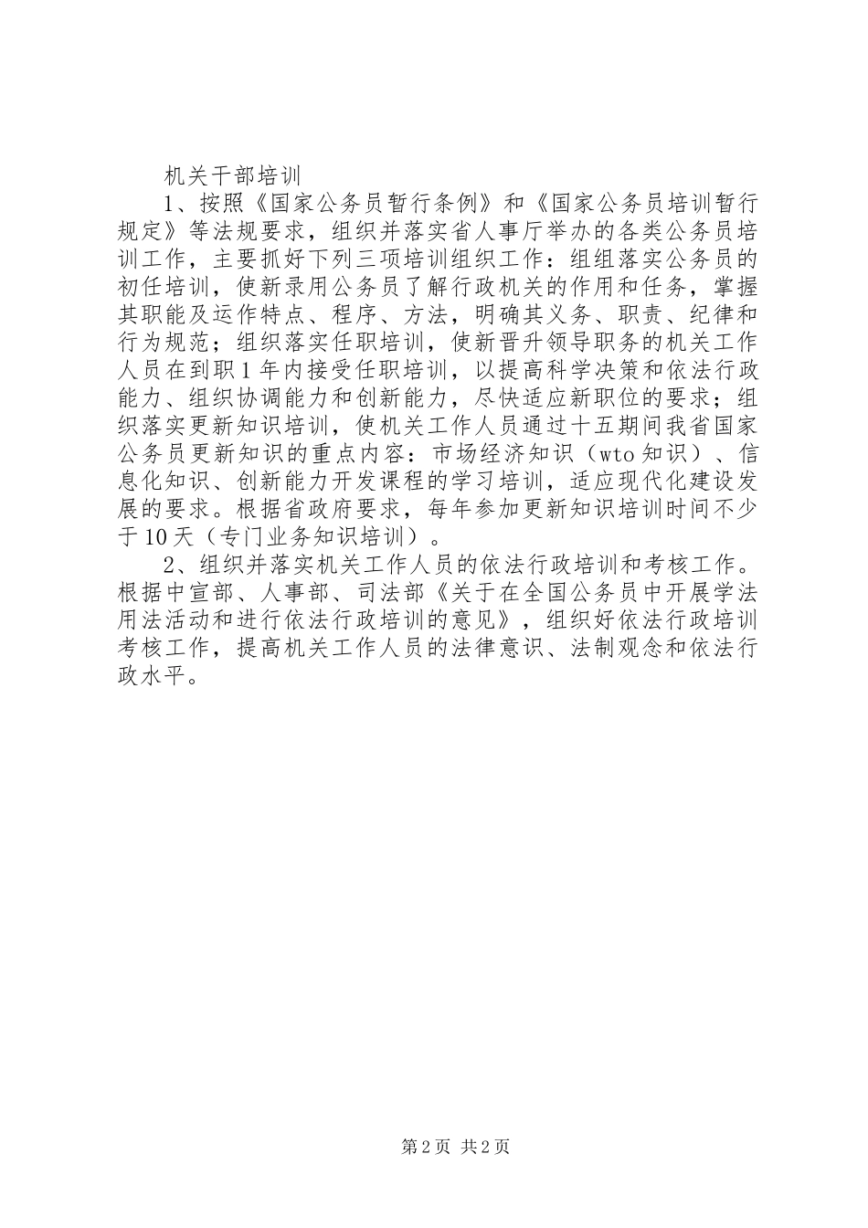 体育局干部教育培训五年计划 _第2页