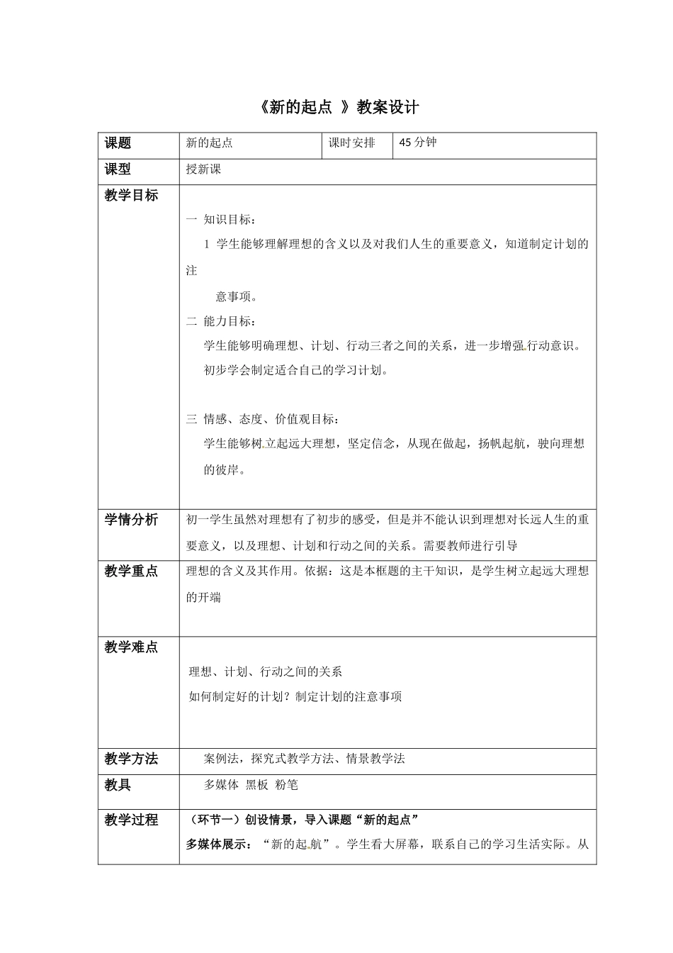 新的起点教案_第1页