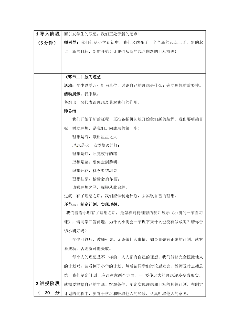 新的起点教案_第2页