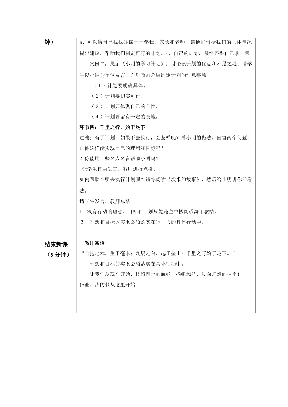 新的起点教案_第3页