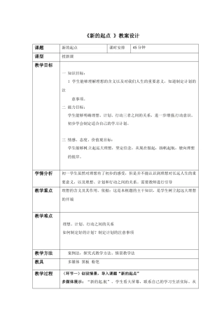 新的起点教案