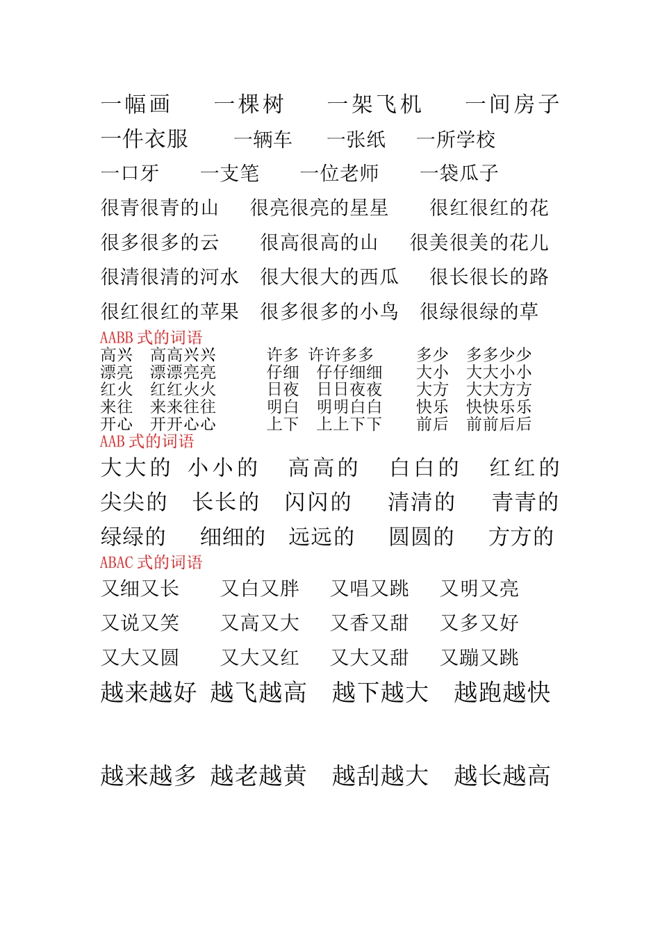 一年级上册语文知识点归纳总结 (2)_第3页
