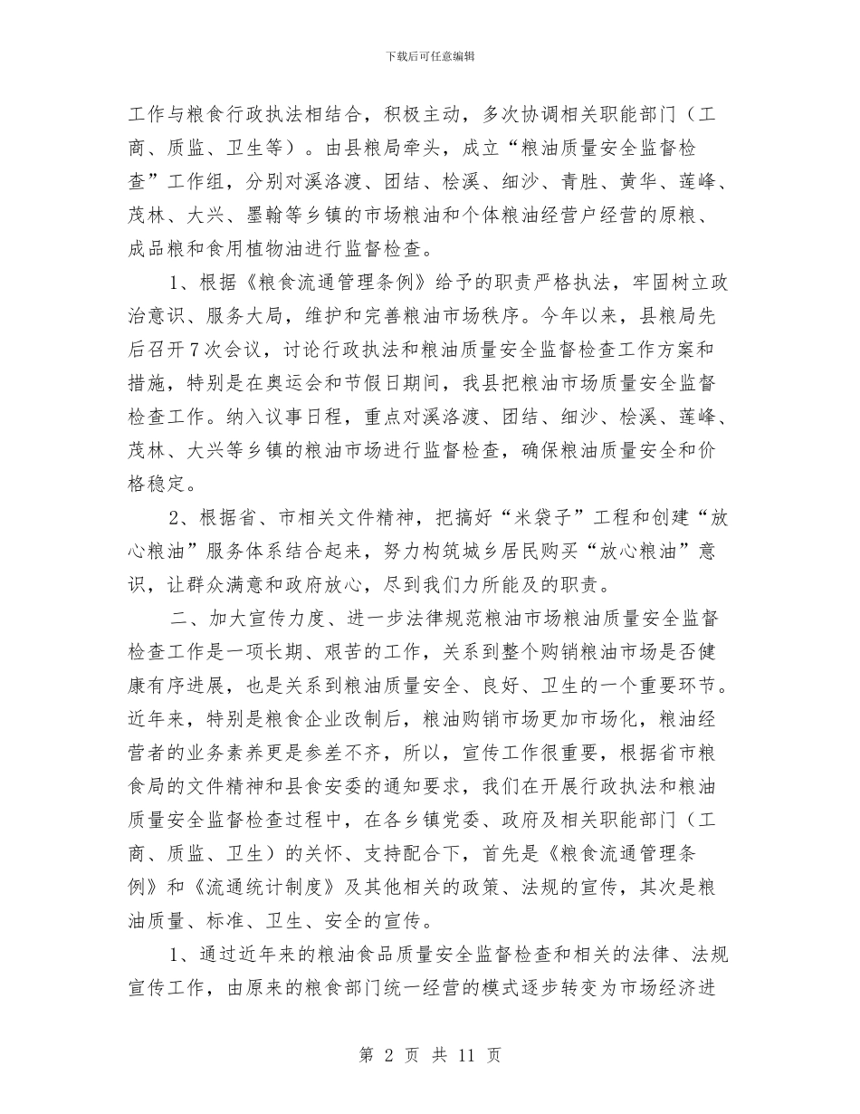 县粮食局年终工作总结与县粮食局政府半年工作总结汇编_第2页