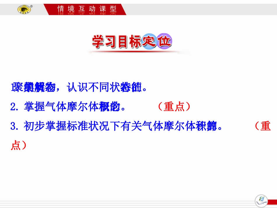 第3课时物质的聚集状态_第3页