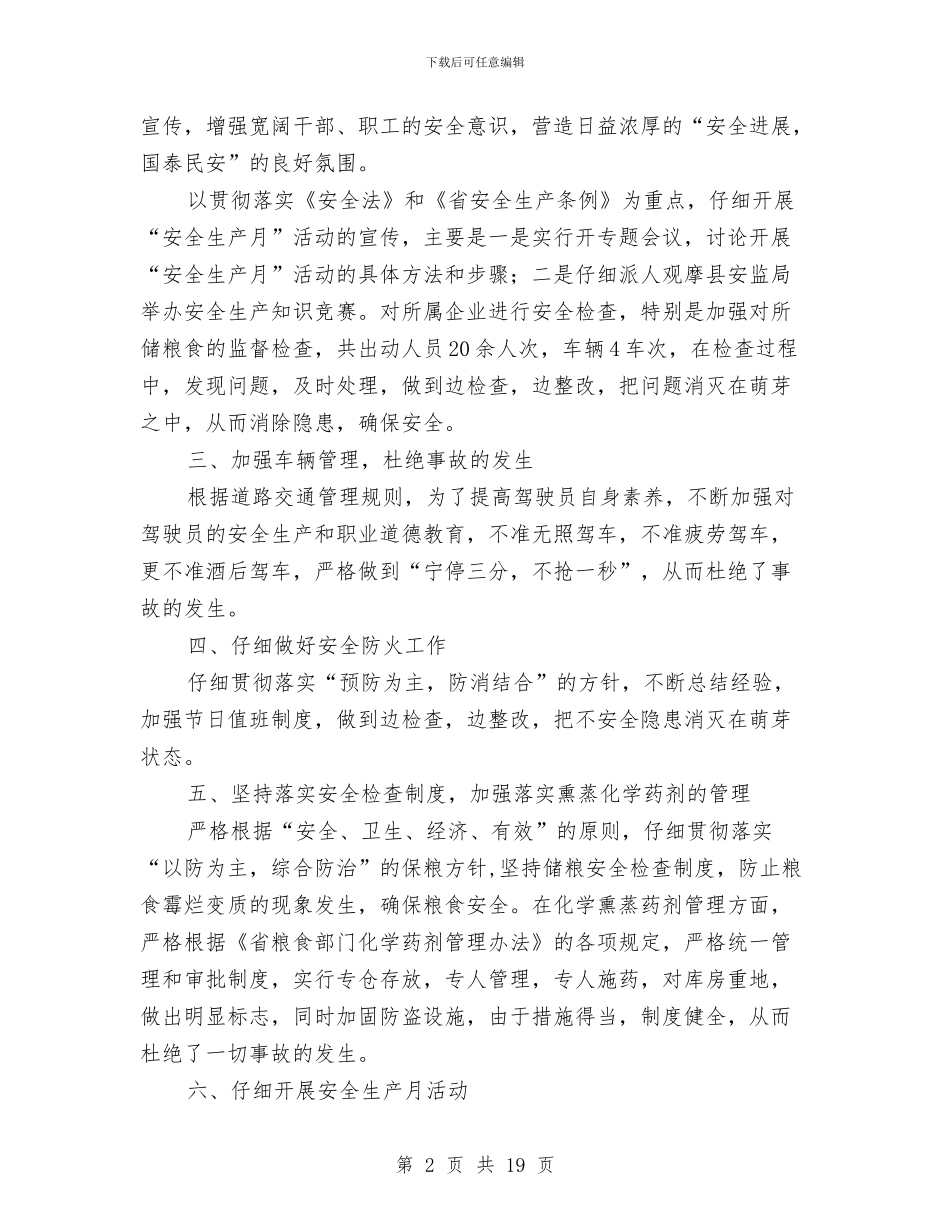 县粮食局半年工作总结7篇与县粮食局妇女2024年工作总结及2024年工作计划汇编_第2页