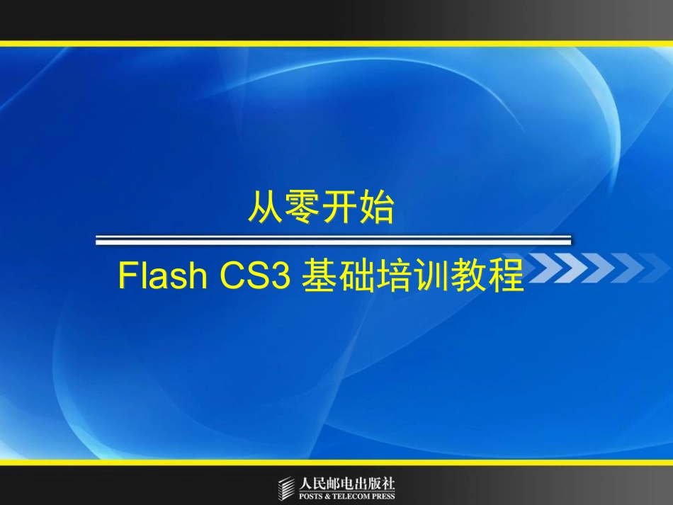从零开始FlashCS3_02_第1页
