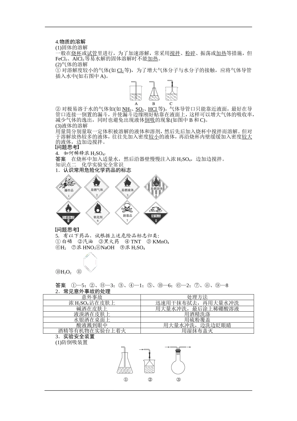 实验基本操作和安全常识_第2页
