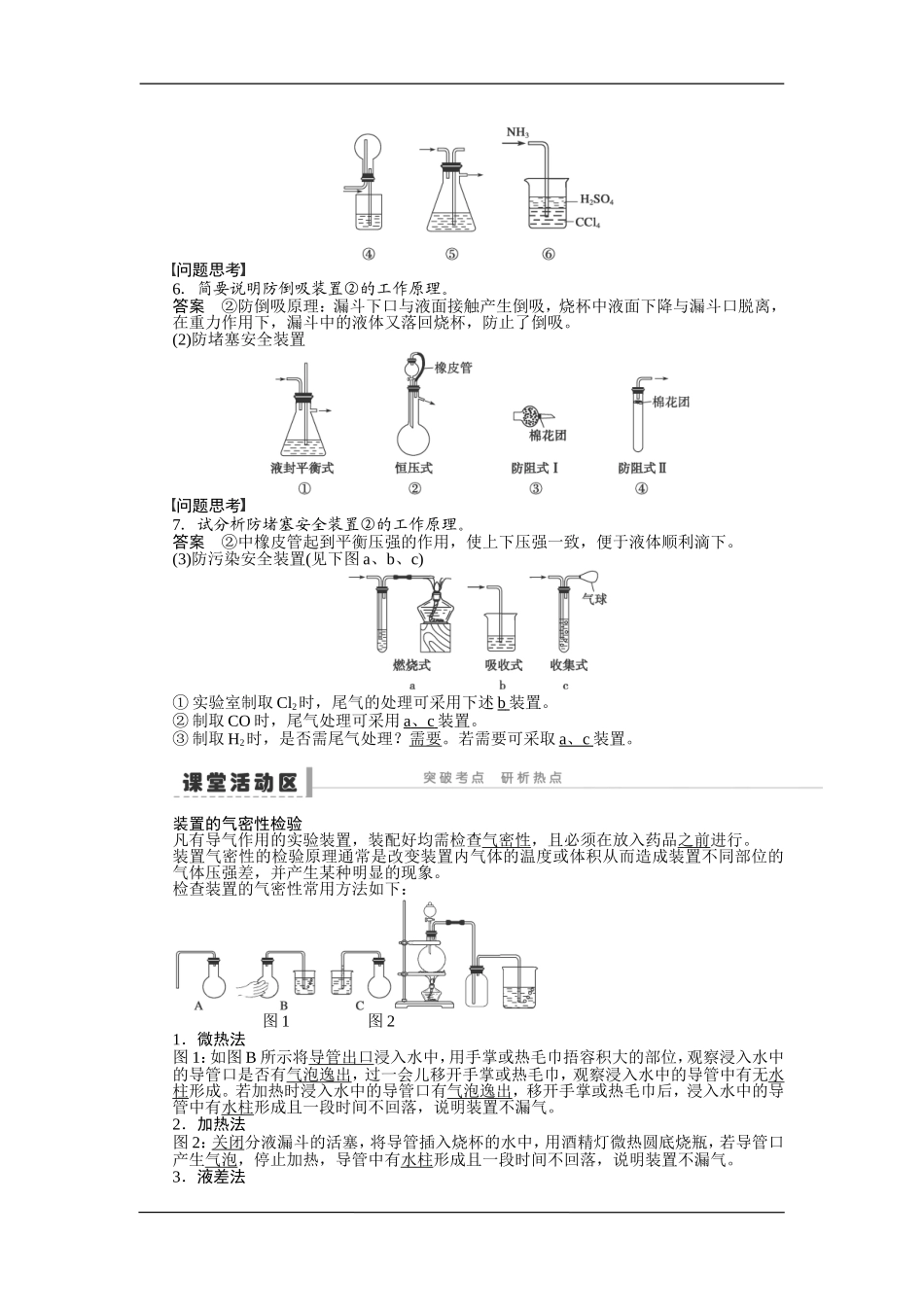 实验基本操作和安全常识_第3页