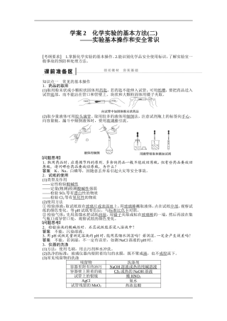 实验基本操作和安全常识