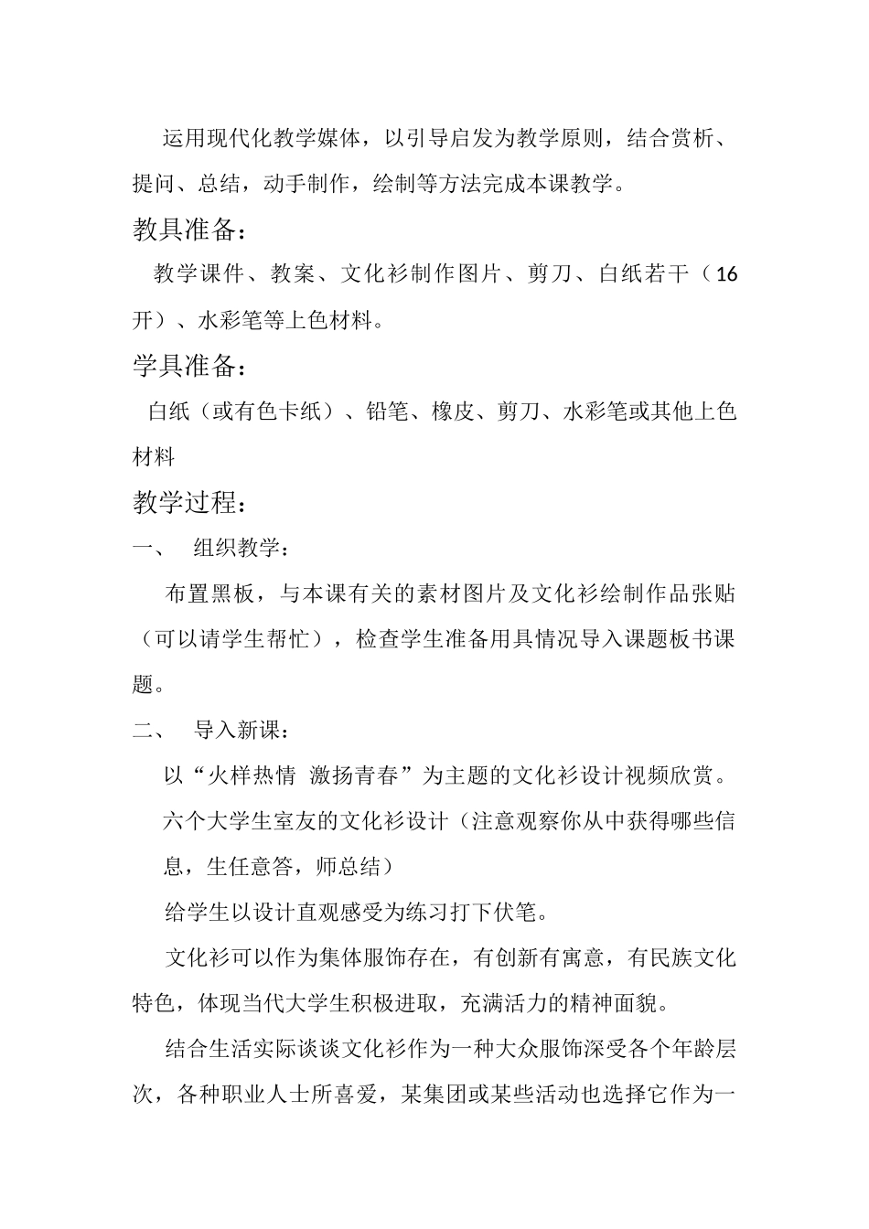 文化衫的设计制作教学设计，_第2页