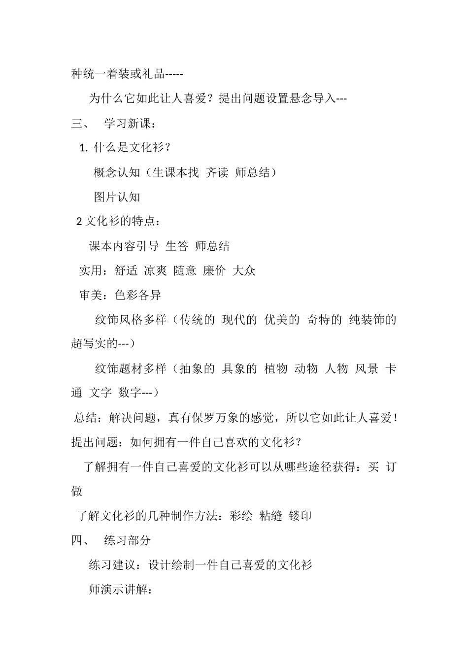 文化衫的设计制作教学设计，_第3页