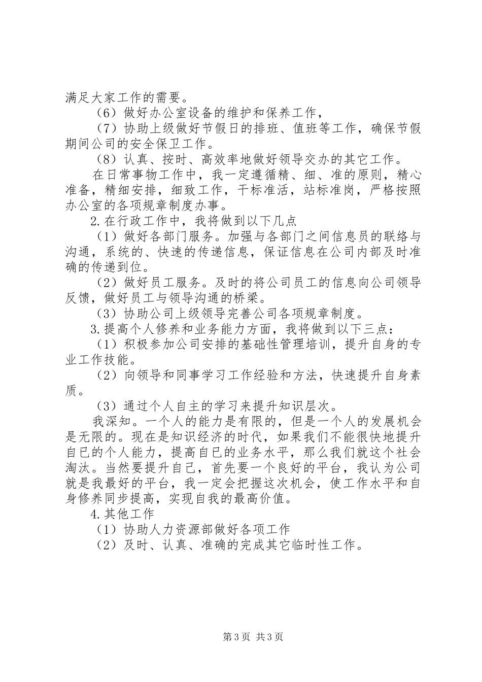 办公室文秘工作计划范文 _第3页