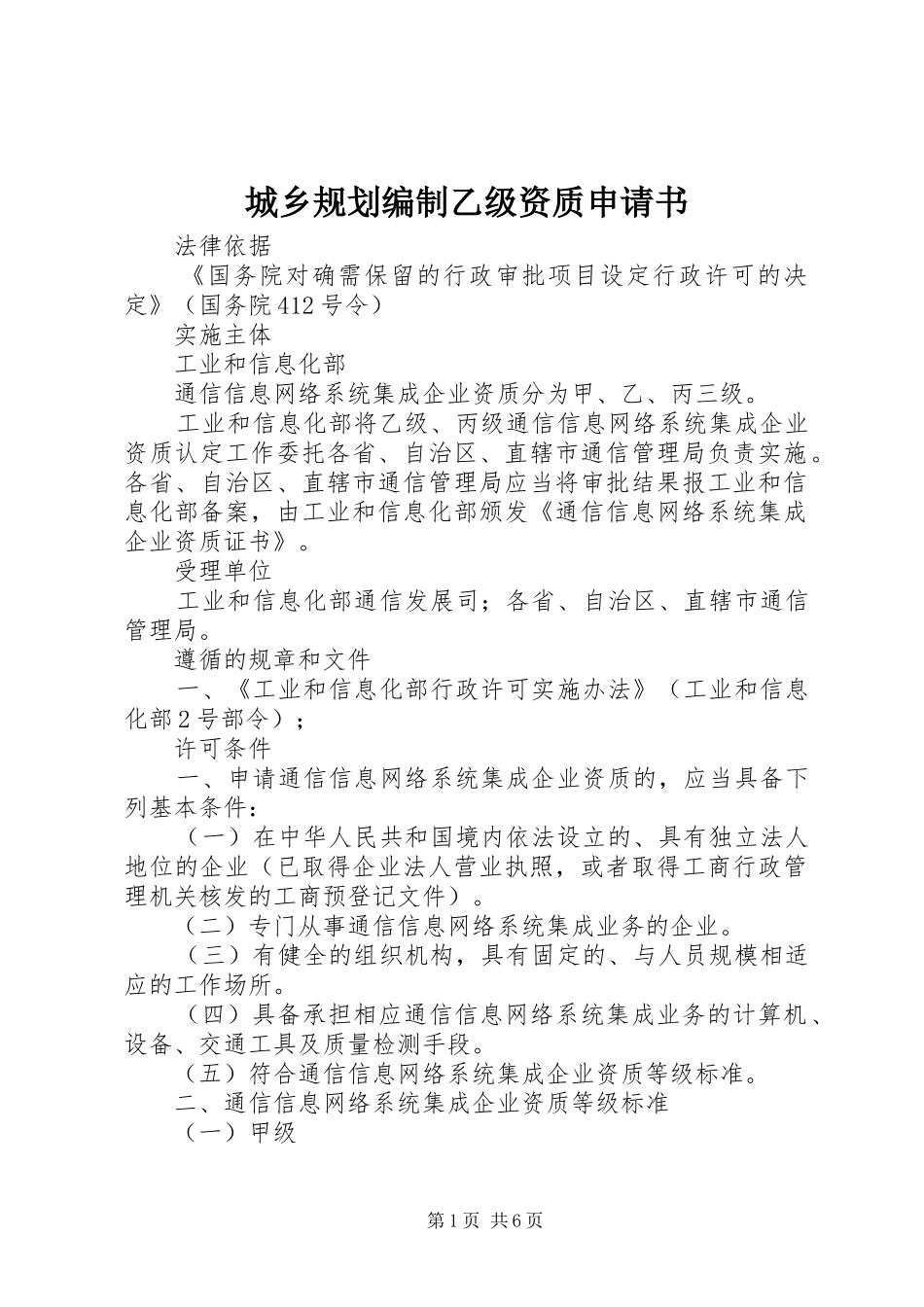 城乡规划编制乙级资质申请书 _第1页