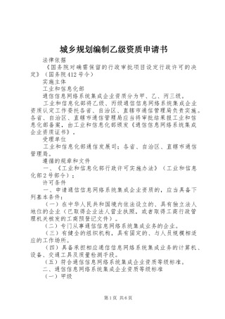 城乡规划编制乙级资质申请书 