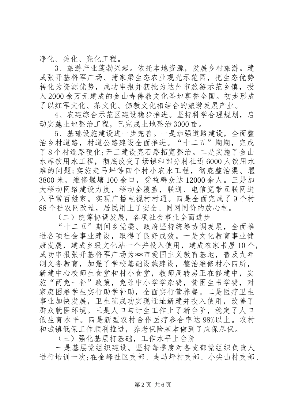 乡十二五工作总结和十三五规划 _第2页