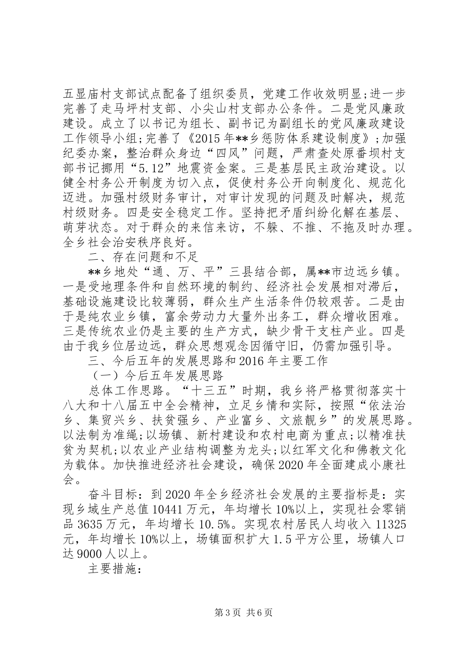 乡十二五工作总结和十三五规划 _第3页