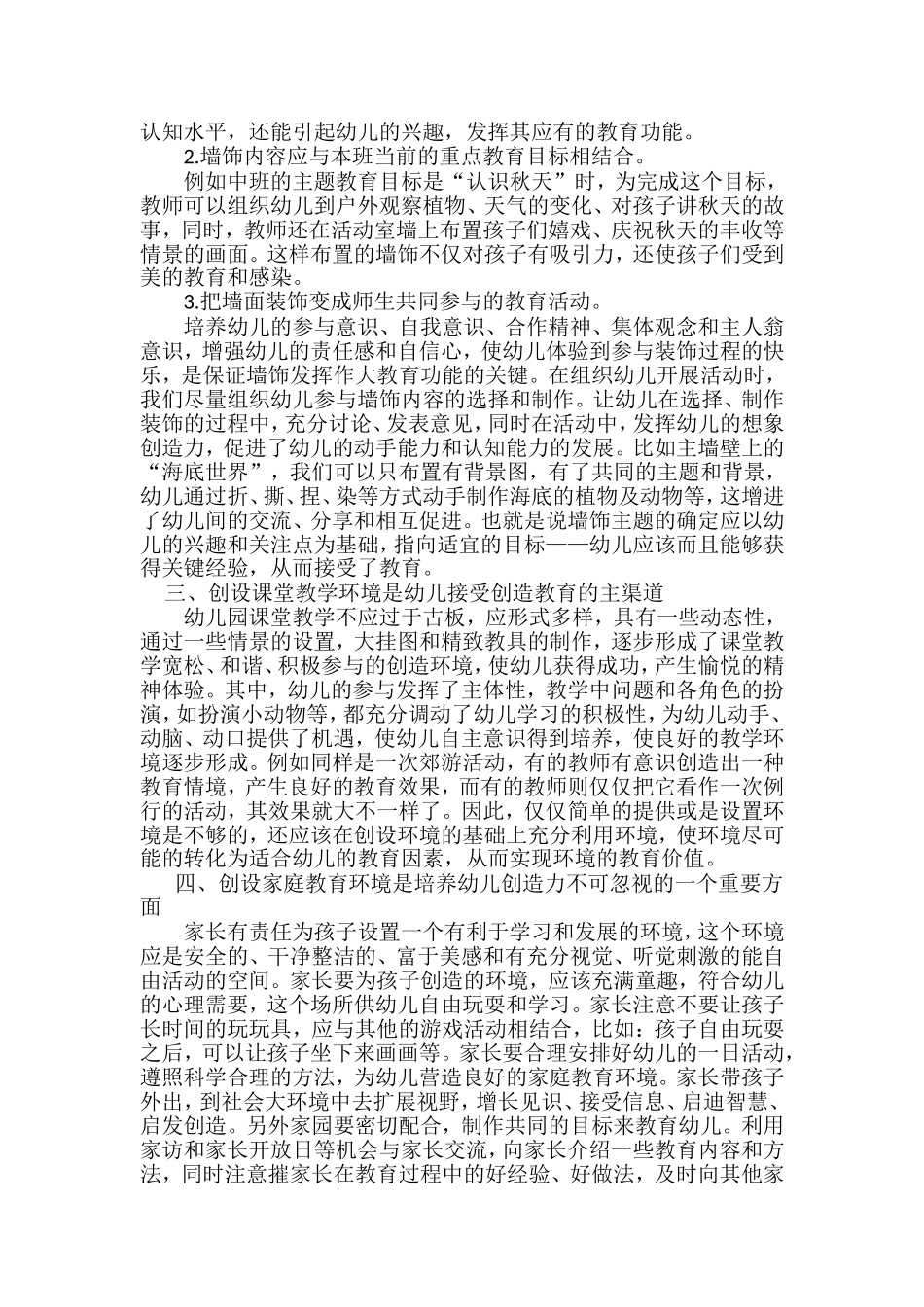 浅谈环境创设的重要性_第2页