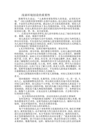 浅谈环境创设的重要性
